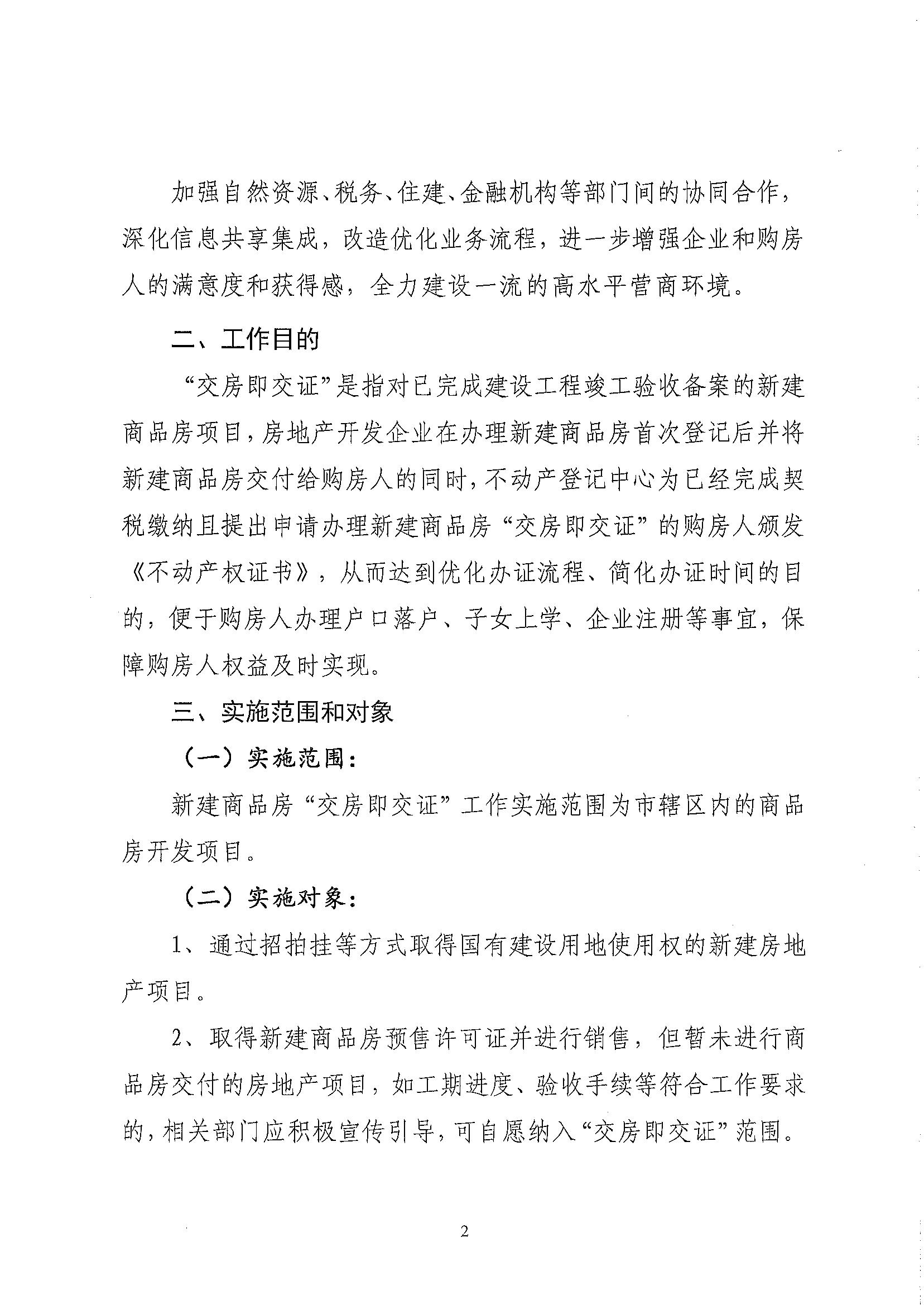 （x2022041)开封市不动产登记中心新建商品房“交房即交证”工作方案_01.jpg