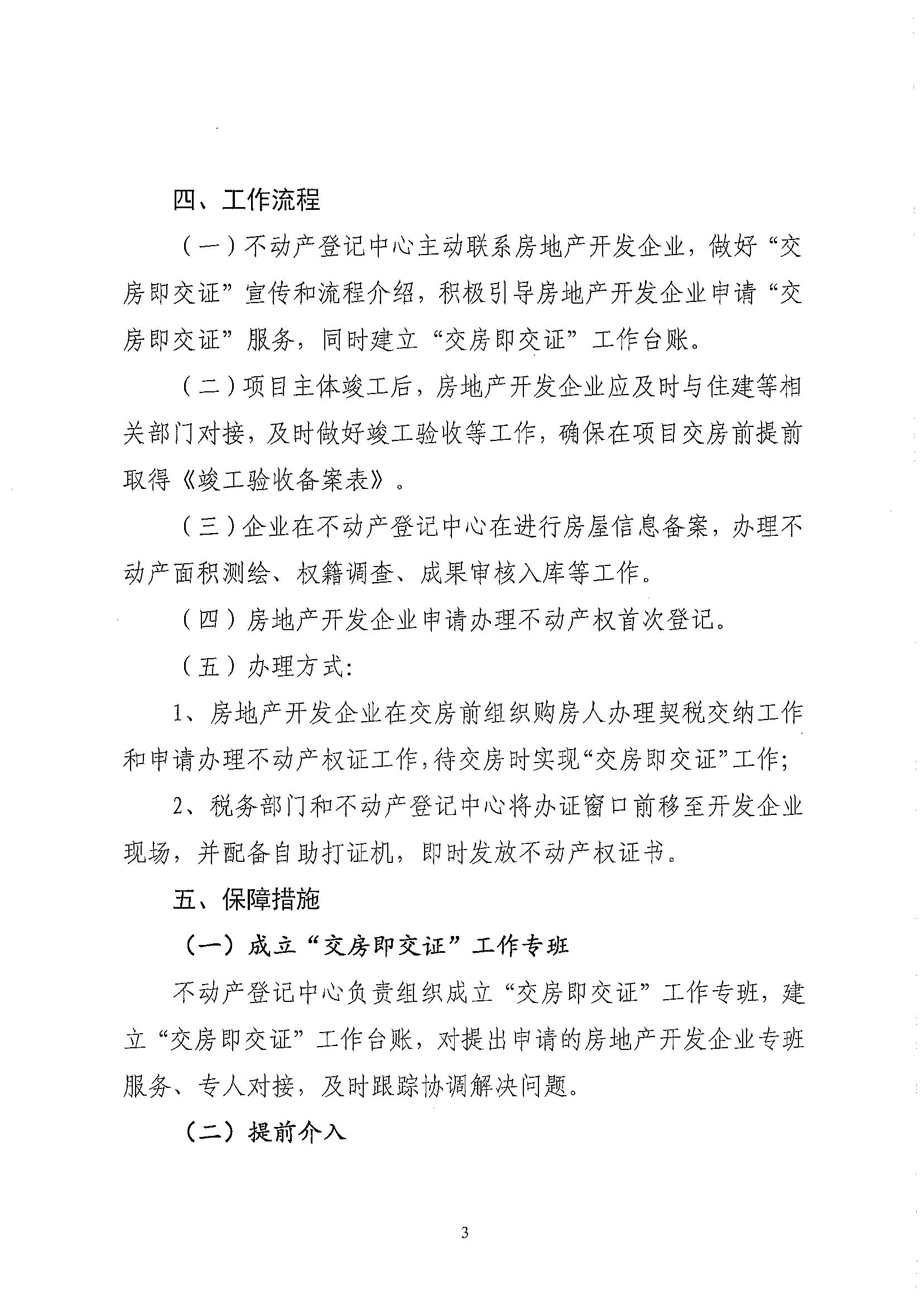 （x2022041)开封市不动产登记中心新建商品房“交房即交证”工作方案_02.jpg