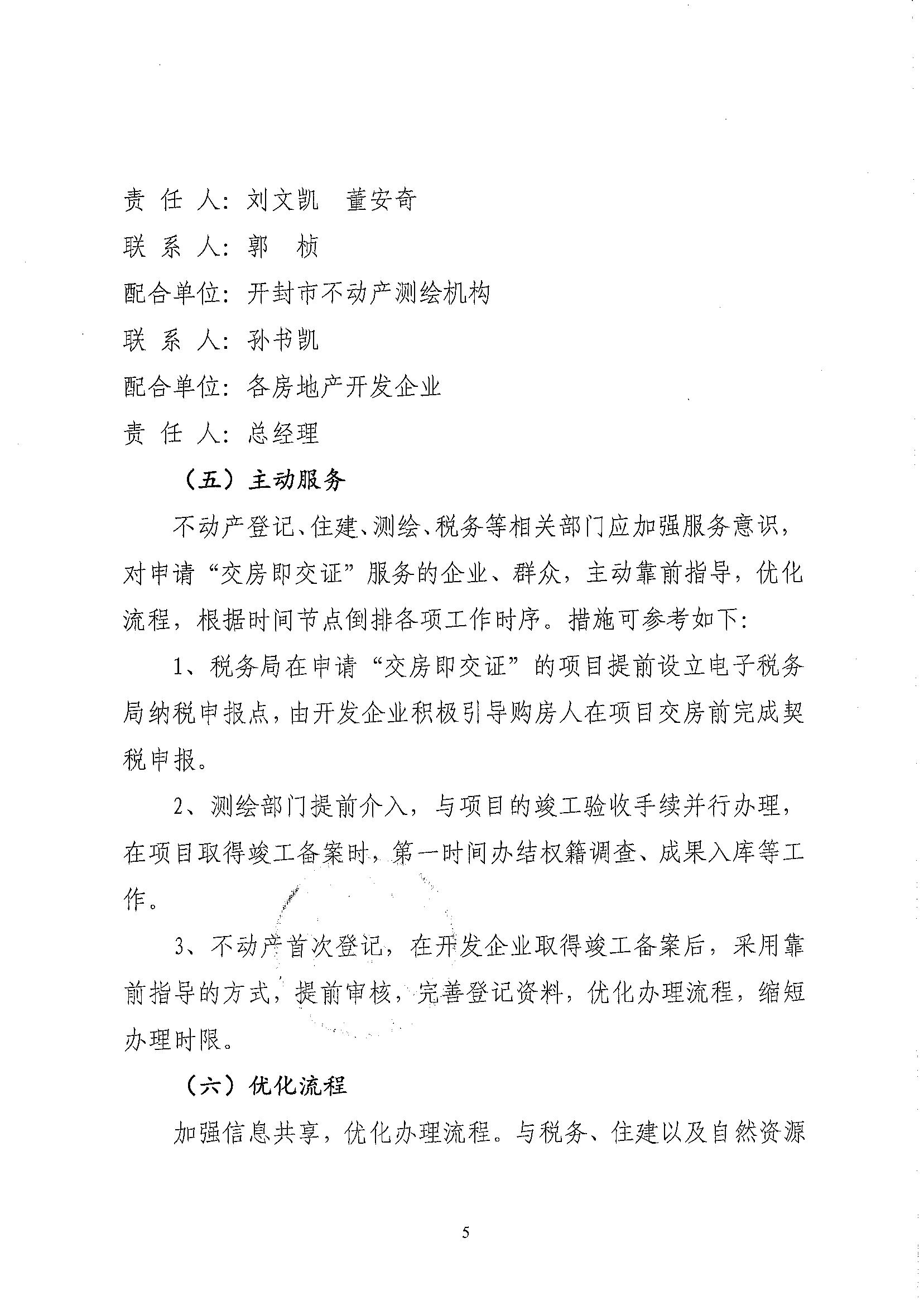 （x2022041)开封市不动产登记中心新建商品房“交房即交证”工作方案_04.jpg