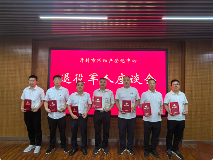 市不动产登记中心召开退役军人座谈会