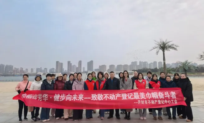 巾帼绽芳华 健步向未来