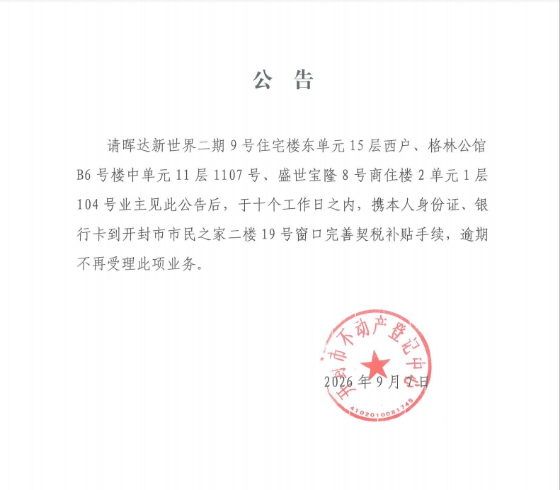 公告.jpg